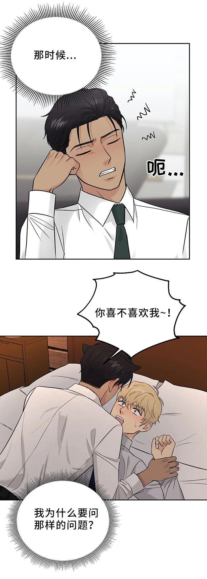 爱我的人和我爱的人mv裘海正漫画,第24章：我们的第一天2图