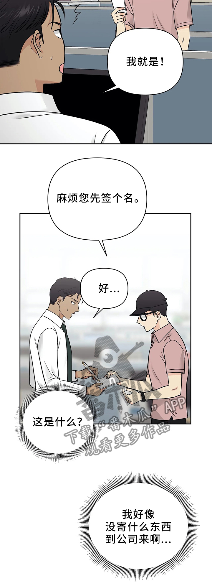 爱我的话歌词完整版漫画,第24章：我们的第一天1图