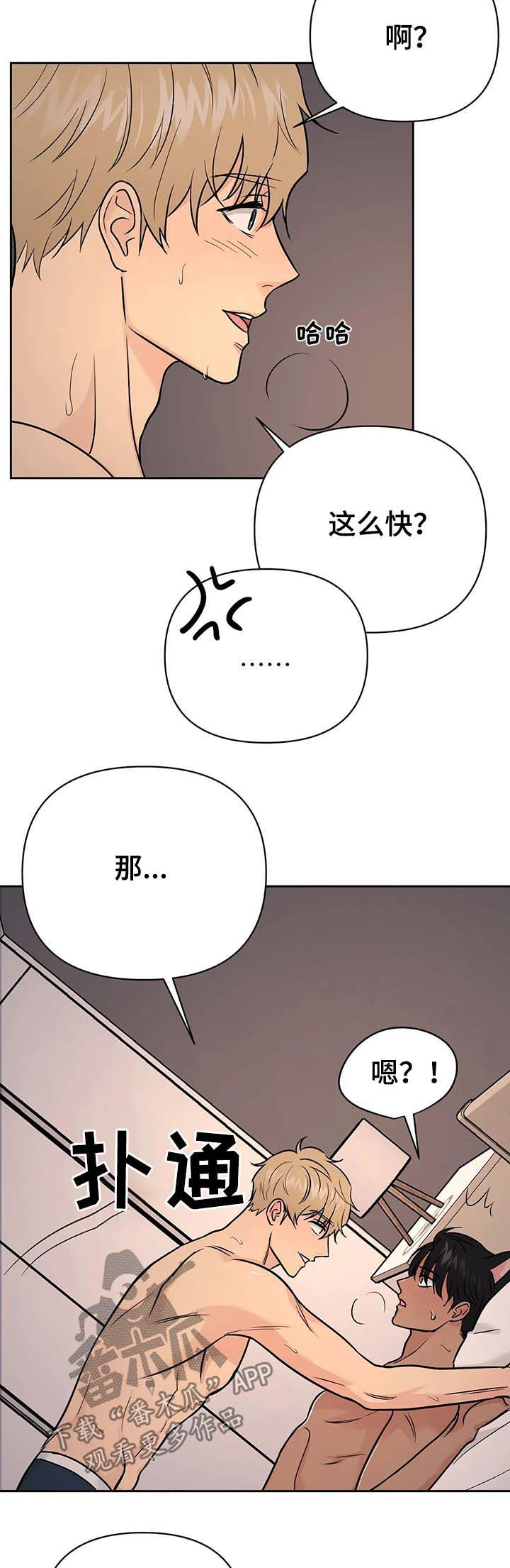 爱我的人和我爱的人文案漫画,第35章：【第二季】可爱1图