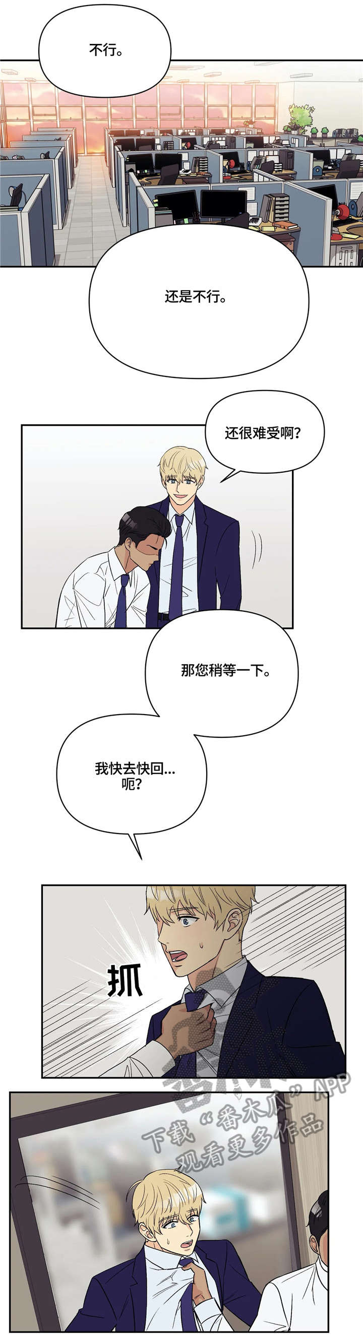 爱我的猫上司漫画免费观看漫画,第9章：原因1图