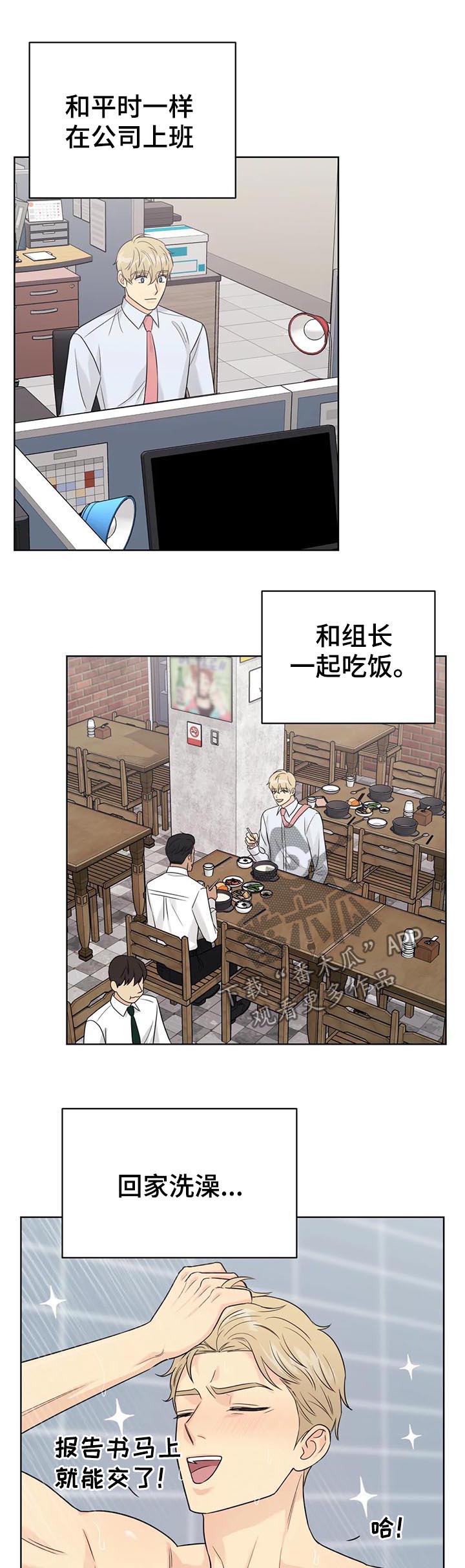 爱我的猫上司小说漫画,第62章：【番外】呆呆的宣宇12图