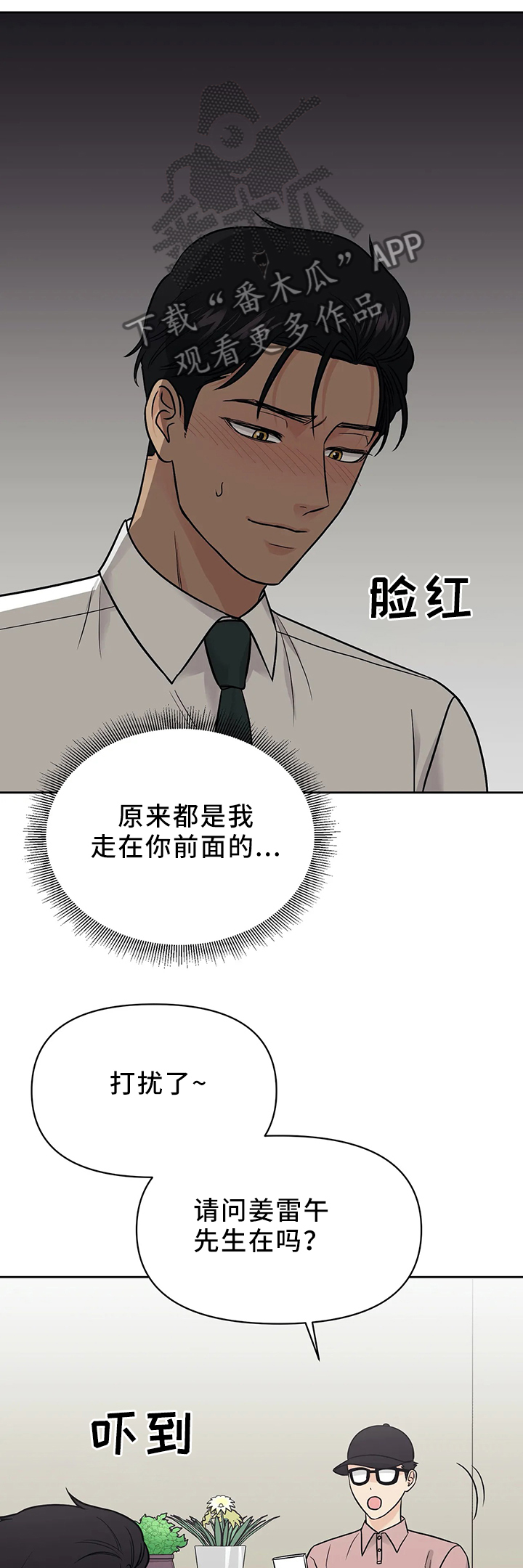 爱我的话歌词完整版漫画,第24章：我们的第一天2图