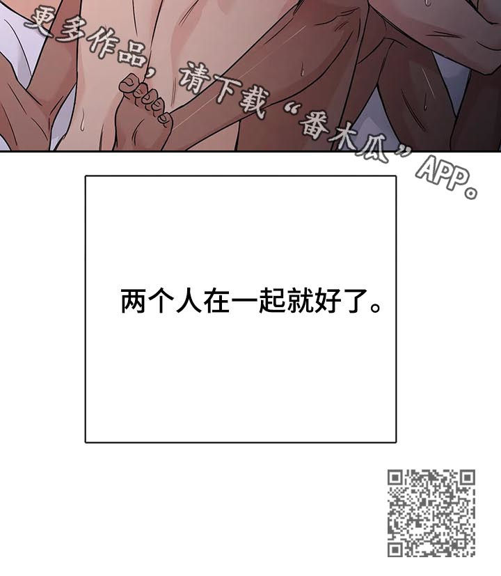 爱我的人伤我最深漫画,第53章：【第二季】只要在一起2图