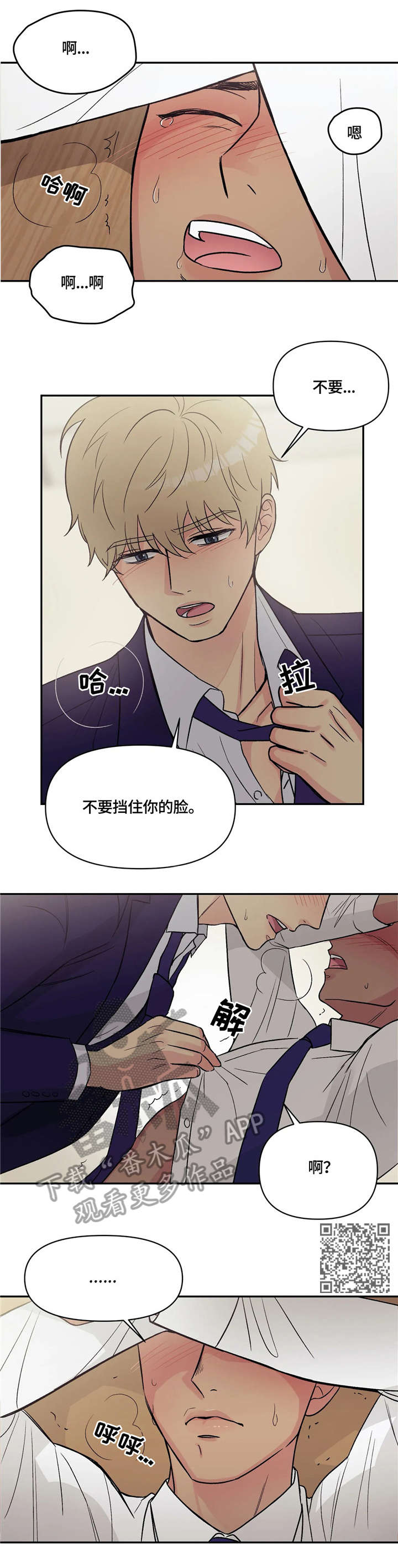 爱我的人和我爱的人游鸿明漫画,第10章：新人2图