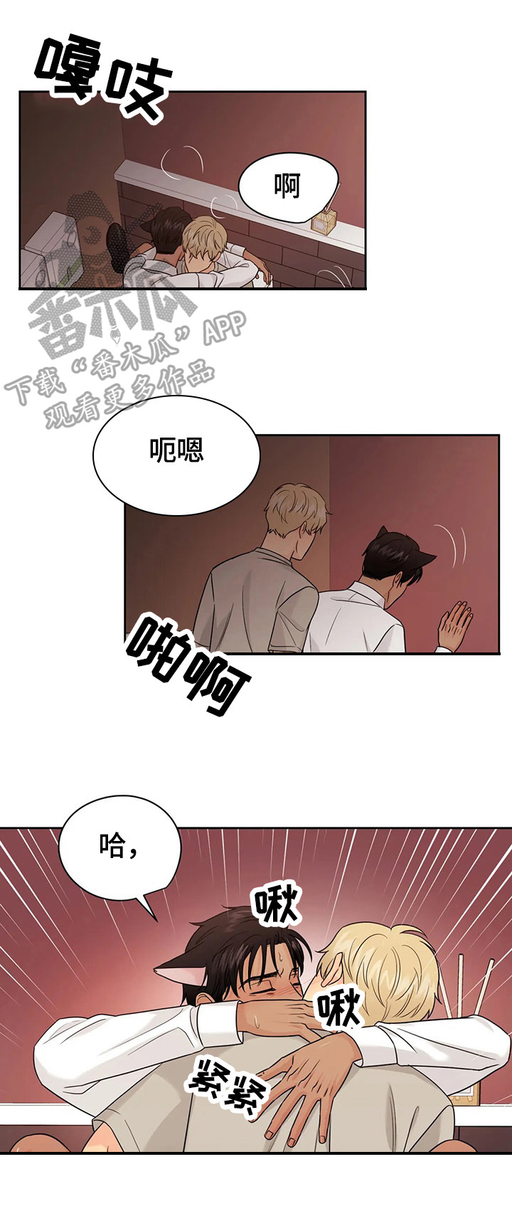 爱我的人和我爱的人mv裘海正漫画,第59章：【第二季】救治2图