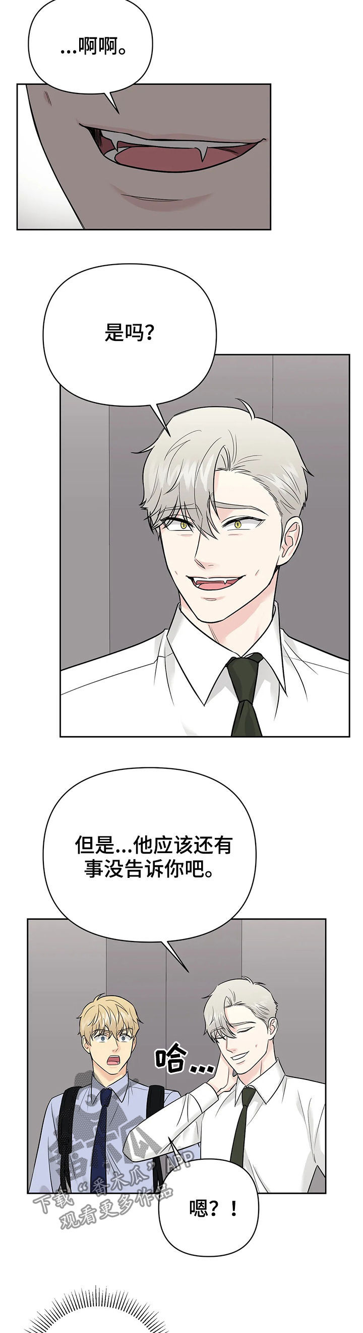 爱我的上司是只猫漫画漫画,第42章：【第二季】中计了2图