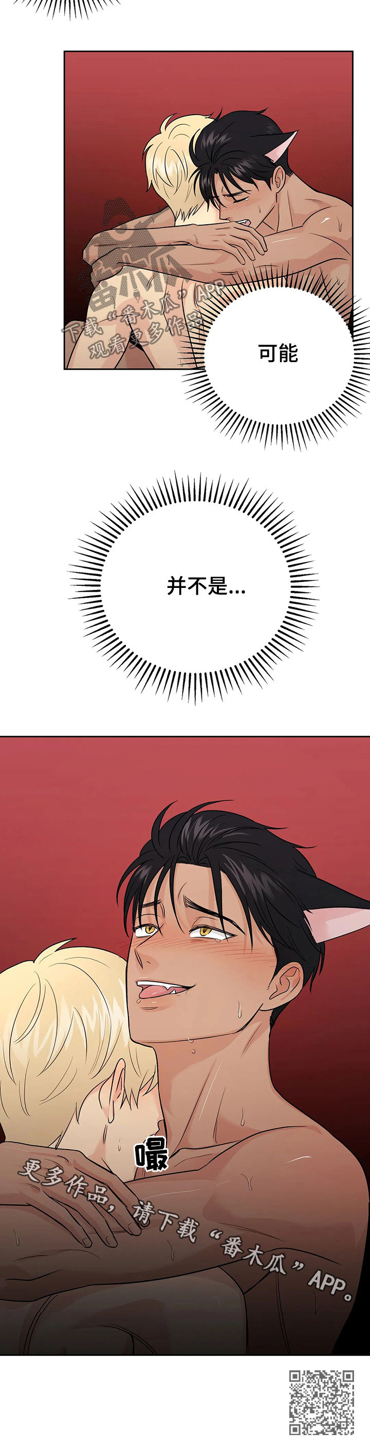 爱我的猫上司漫画资源漫画,第44章：【第二季】也许可能2图