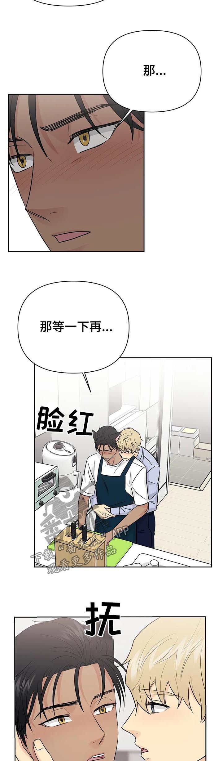 爱我的猫上司漫画资源漫画,第45章：【第二季】做饭2图