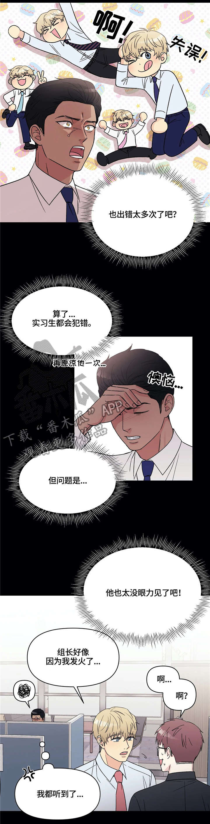 爱我的猫组长免费漫画,第11章：奇怪1图