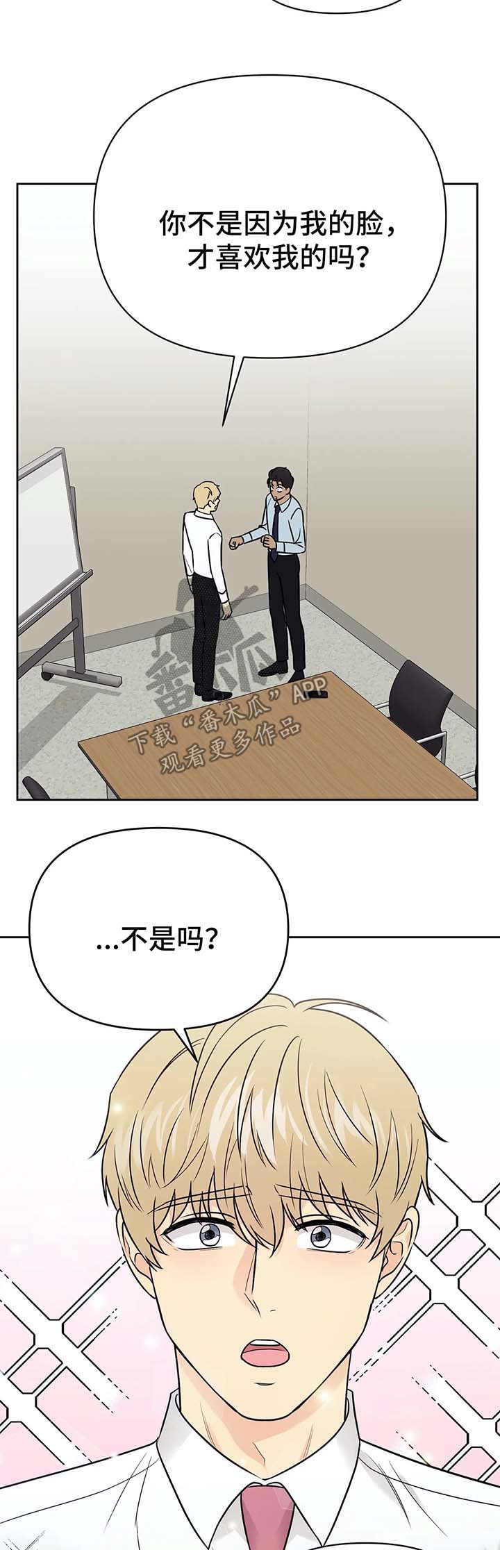 爱我的上司是只猫漫画漫画,第31章：解释2图