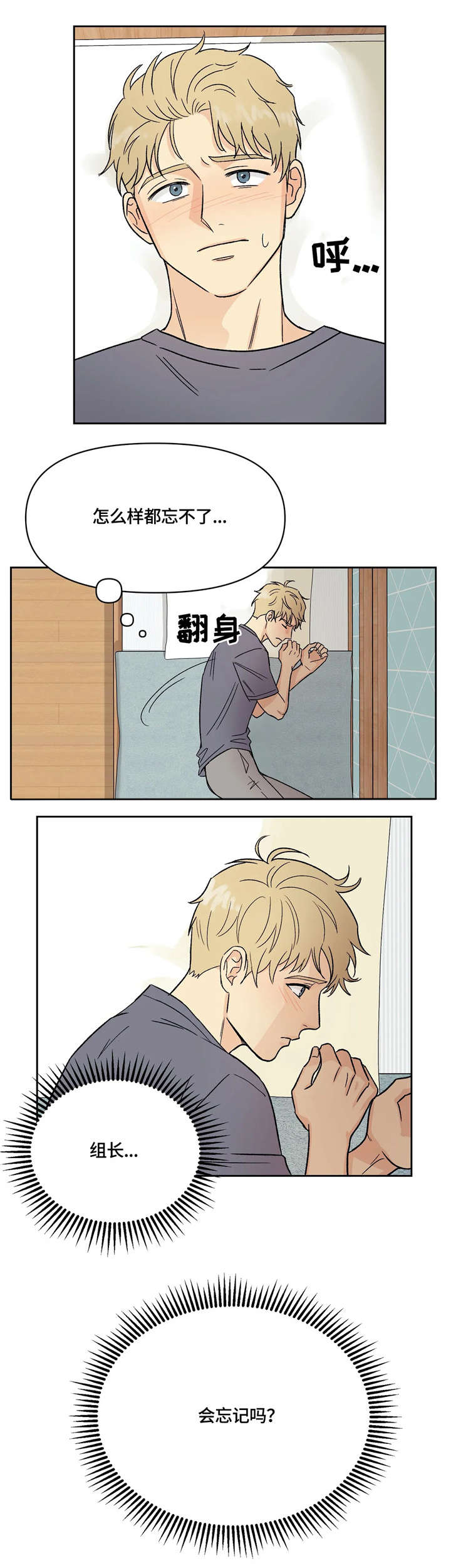 爱我的猫上司动漫漫画,第12章：吓到1图