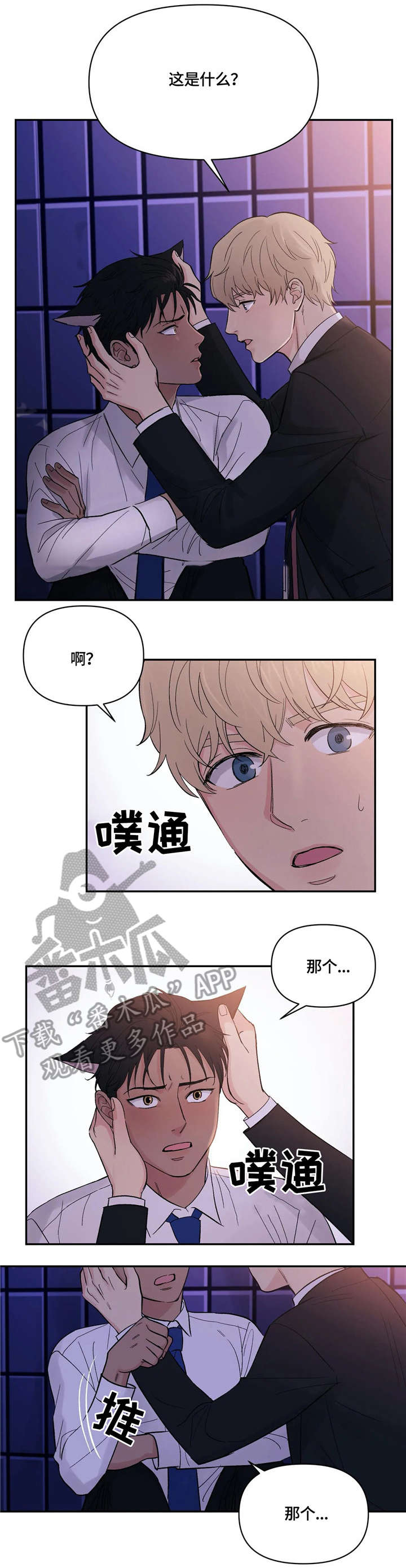 爱我的话给我回答出自哪一首歌曲漫画,第4章：猫耳1图