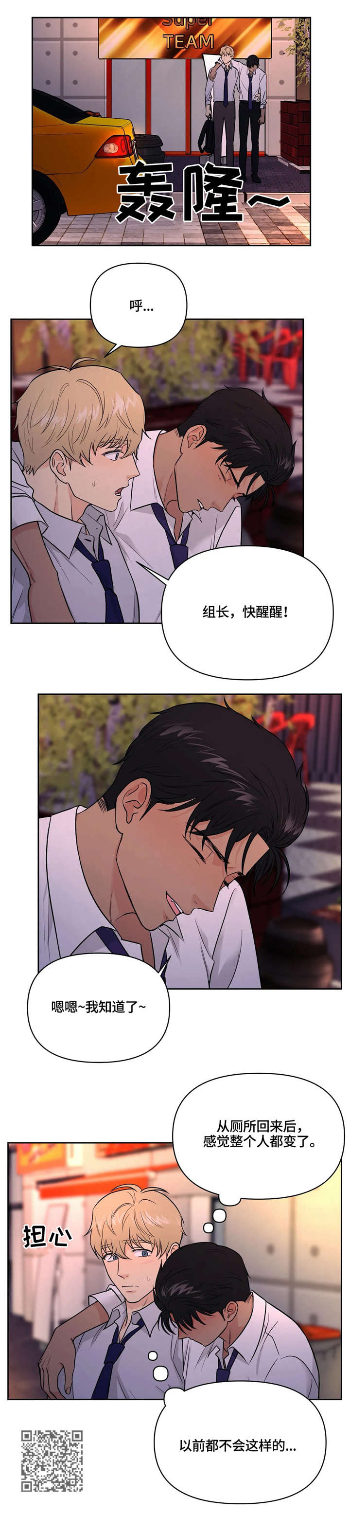 爱我的猫上司小说漫画,第21章：醉2图