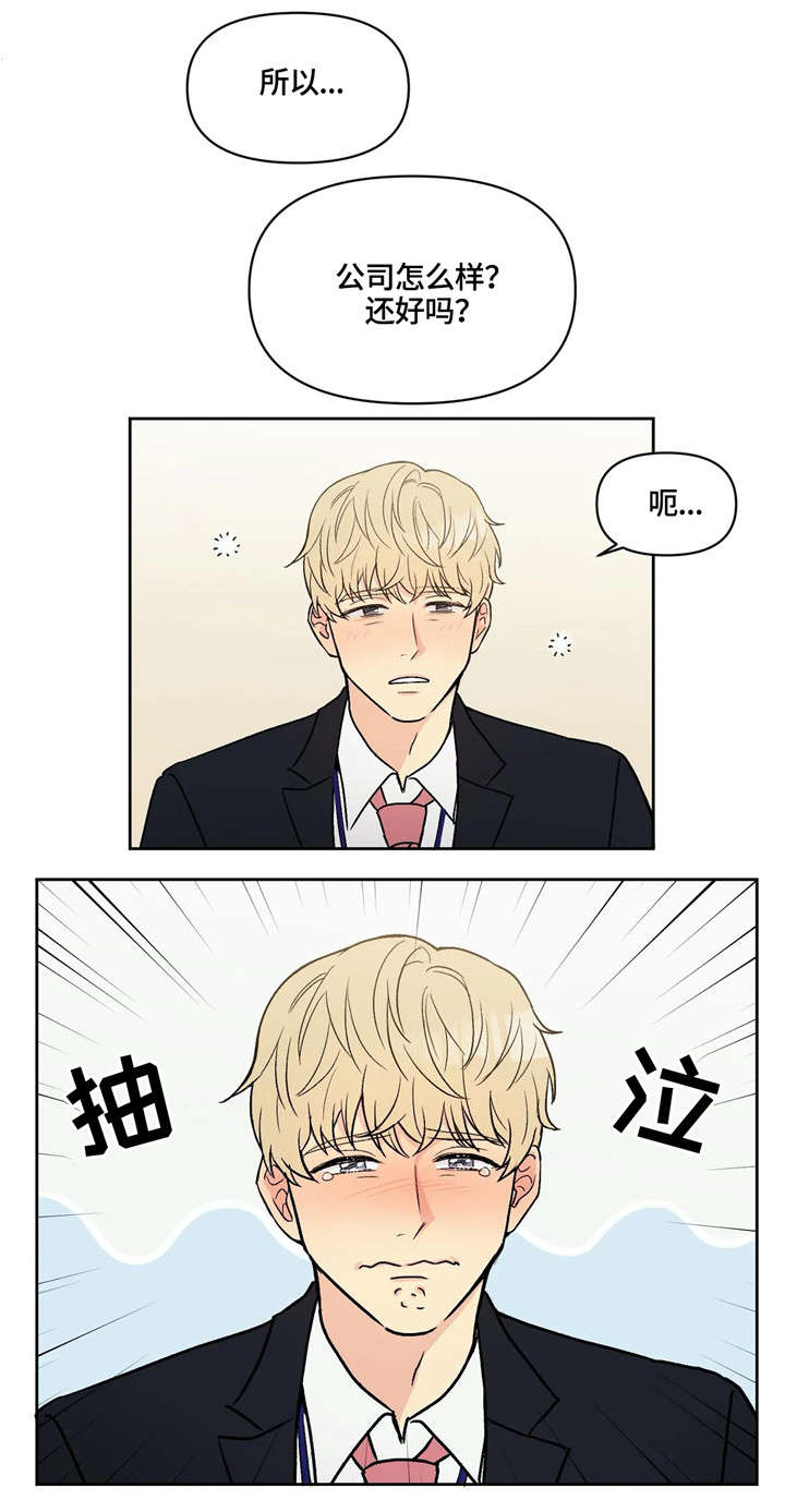 爱我的人和我爱的人文案漫画,第1章：挨骂2图