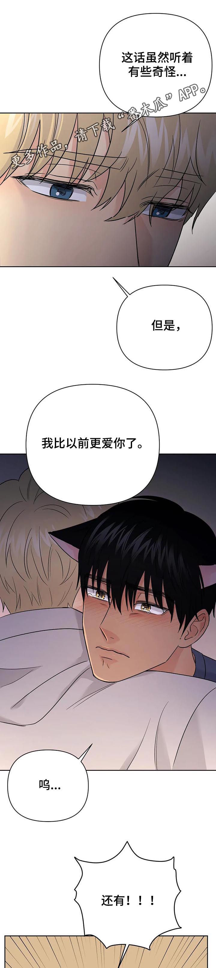 爱我的猫上司漫画免费观看漫画,第53章：【第二季】只要在一起1图