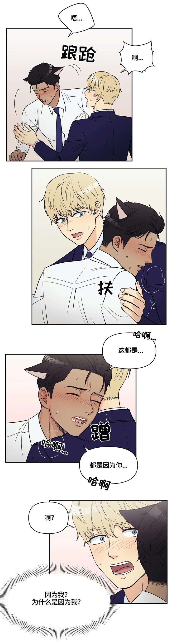 爱我的猫上司漫画韩漫漫画,第9章：原因2图