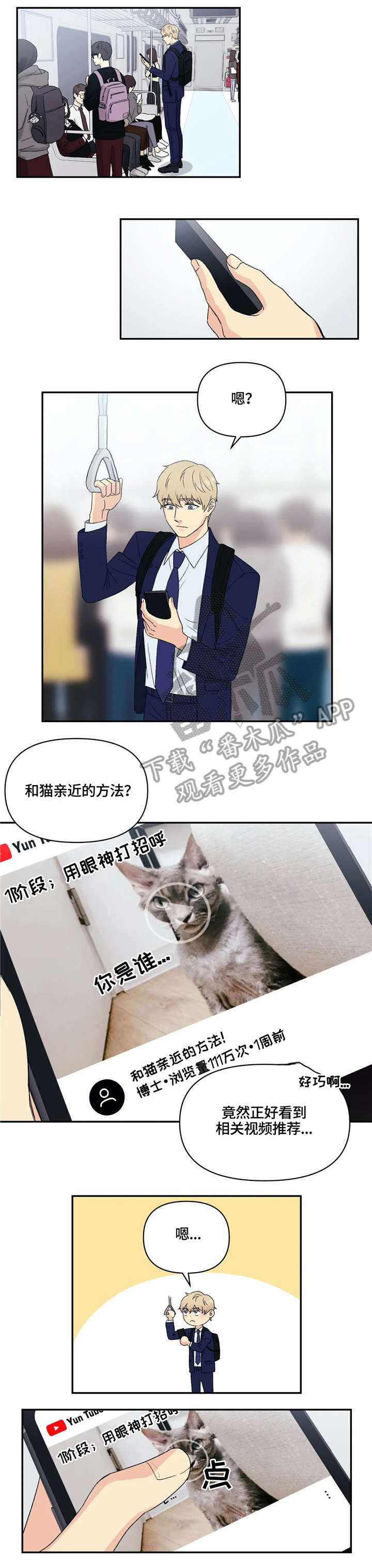 爱我的猫上司漫画漫画,第7章：WINK1图