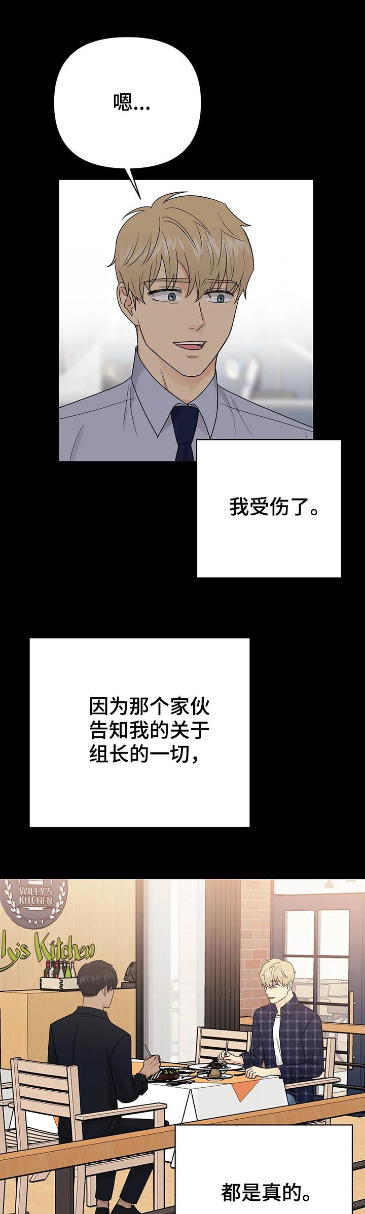 爱我的人和我爱的人mv裘海正漫画,第37章：【第二季】都是真的2图