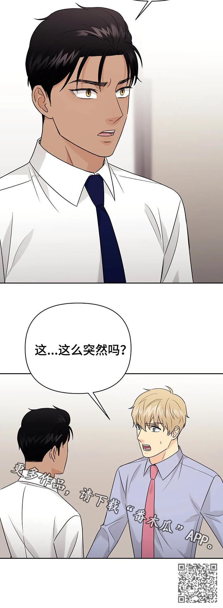 爱我的猫上司漫画资源漫画,第54章：【第二季】谈判1图
