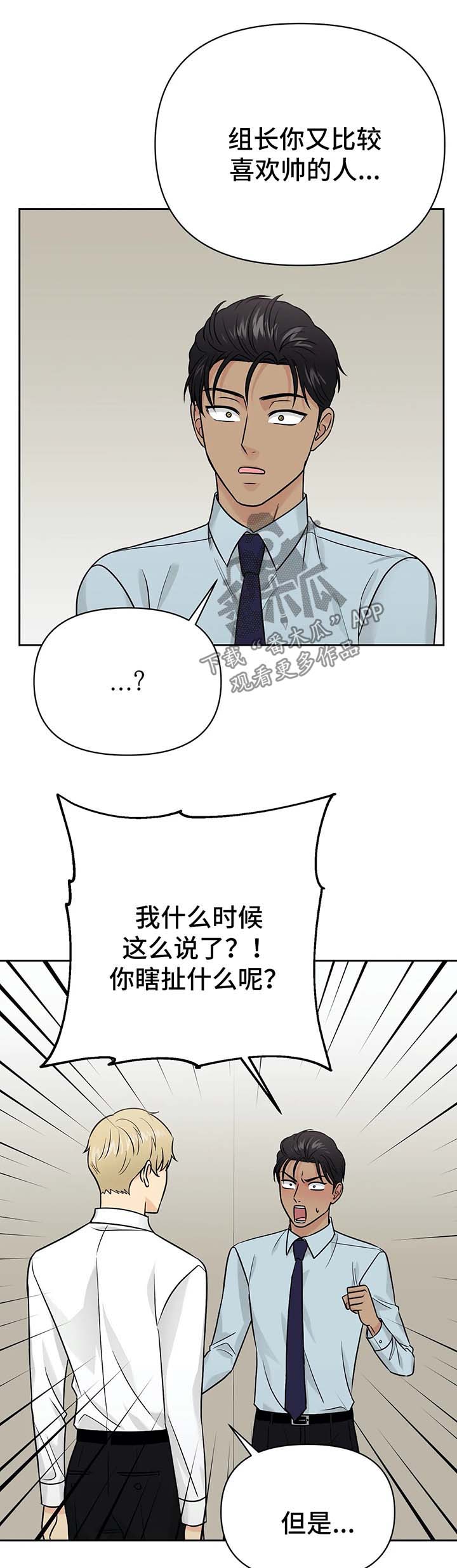 爱我的上司是只猫漫画漫画,第31章：解释1图