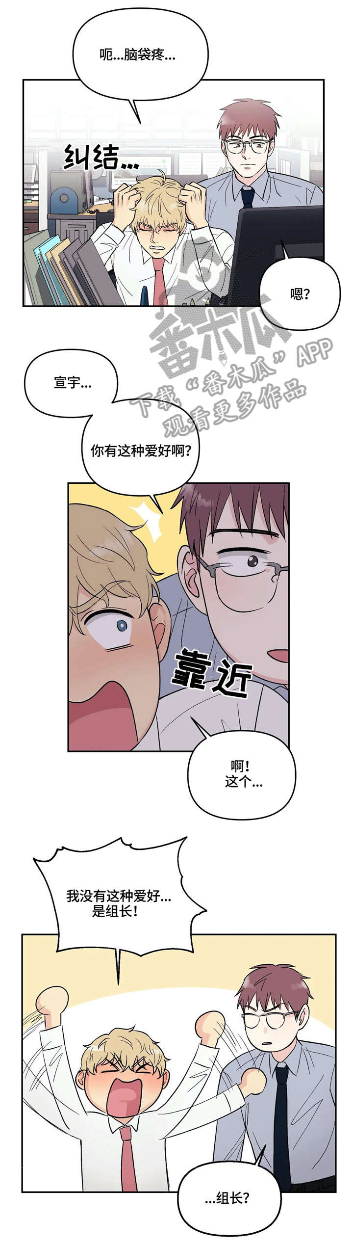 爱我的人和我爱的人mv裘海正漫画,第5章：怎么回事1图