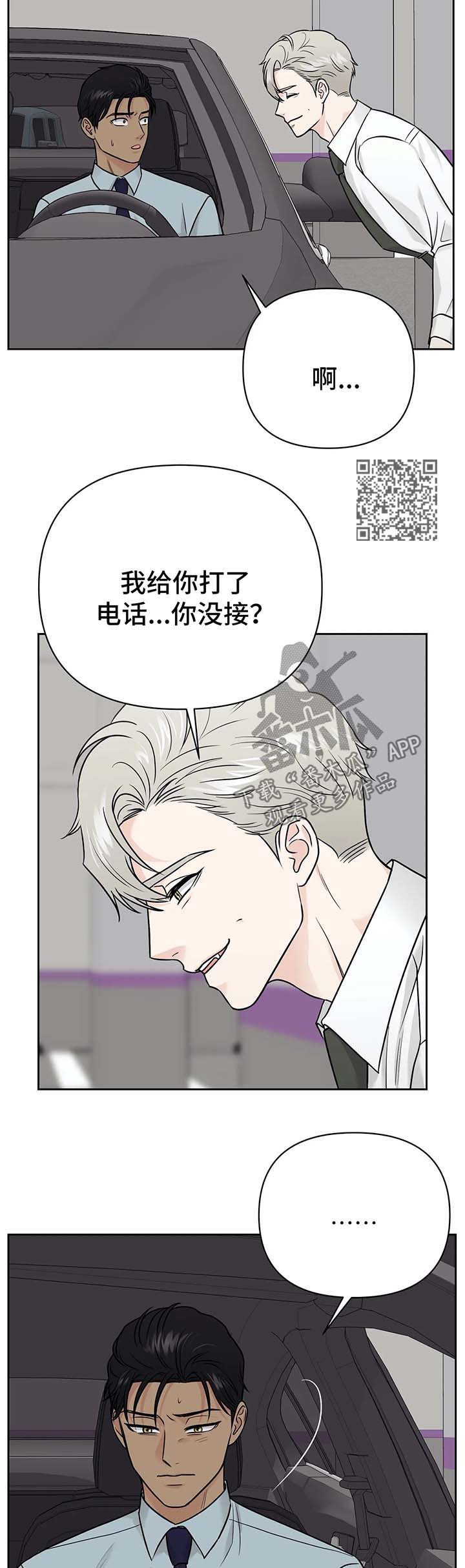 爱我的猫上司在哪看漫画,第32章：针锋相对2图