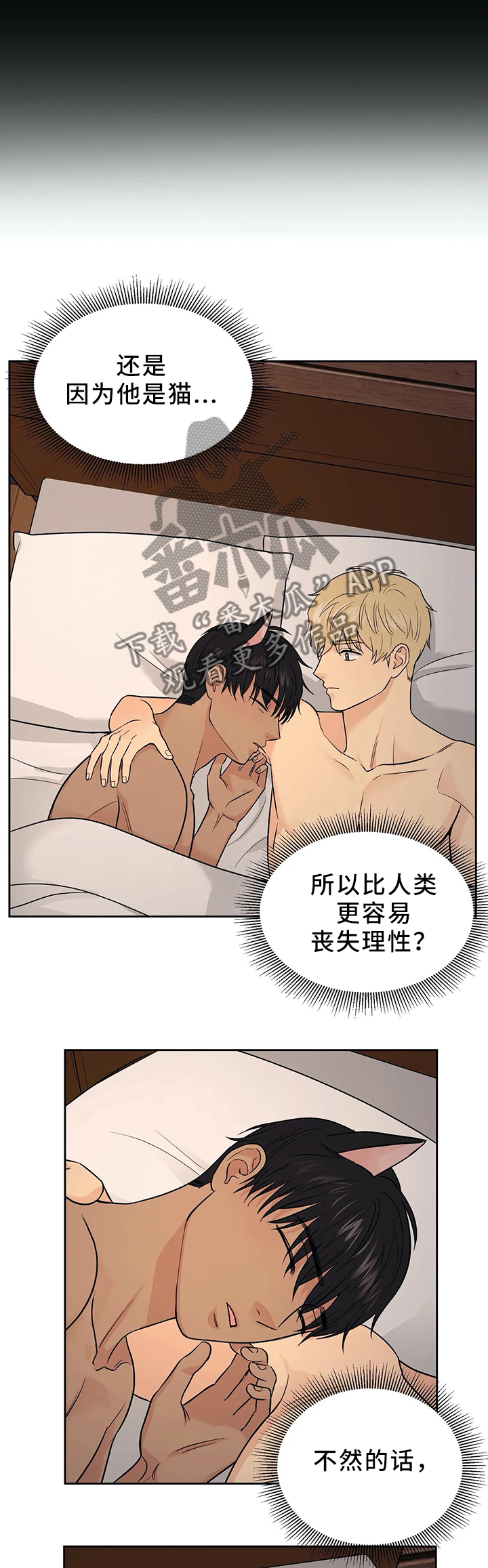 爱我的猫上司漫画资源漫画,第23章：我都想知道1图