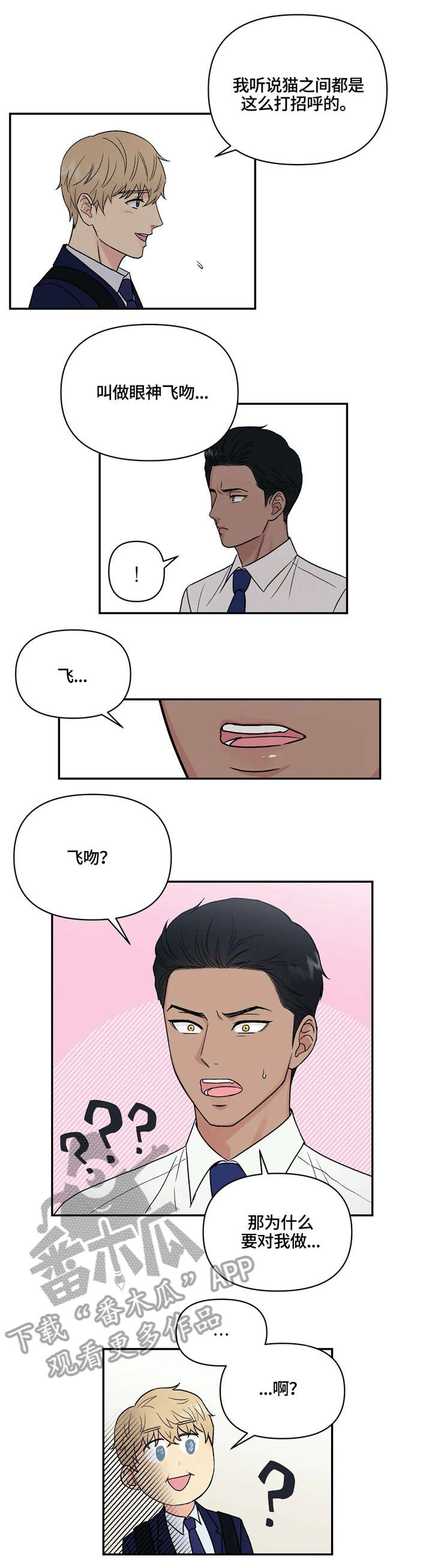 爱我的话给我回答歌词漫画,第7章：WINK1图