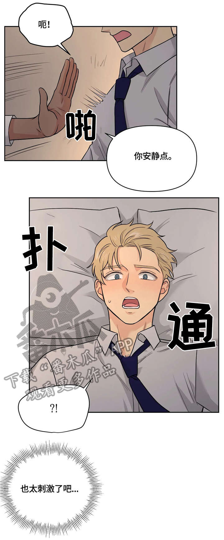 爱我的猫上司漫画韩漫漫画,第22章：还没结束2图