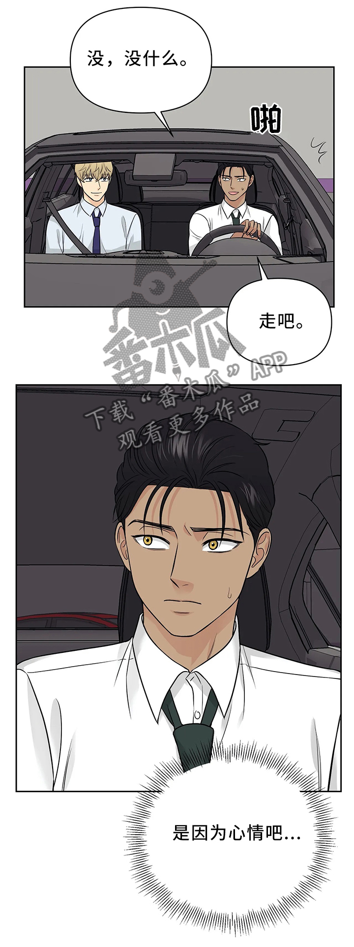 爱我的猫上司漫画资源漫画,第27章：神秘人的气息2图