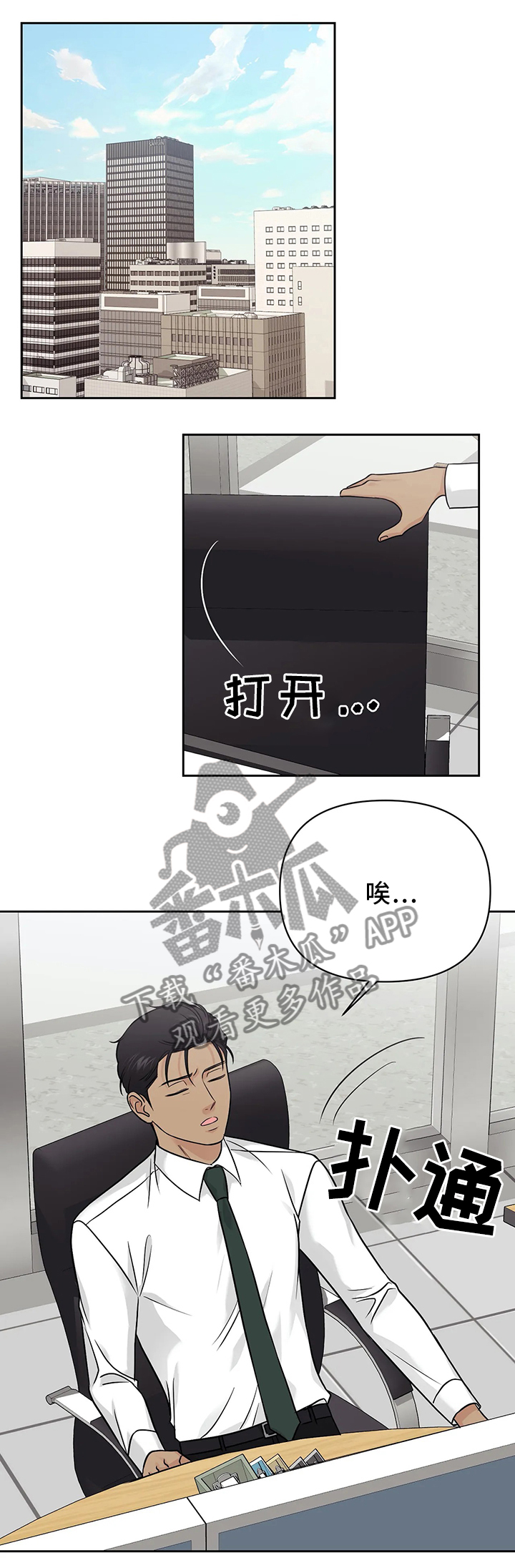 爱我的猫上司漫画漫画,第24章：我们的第一天1图