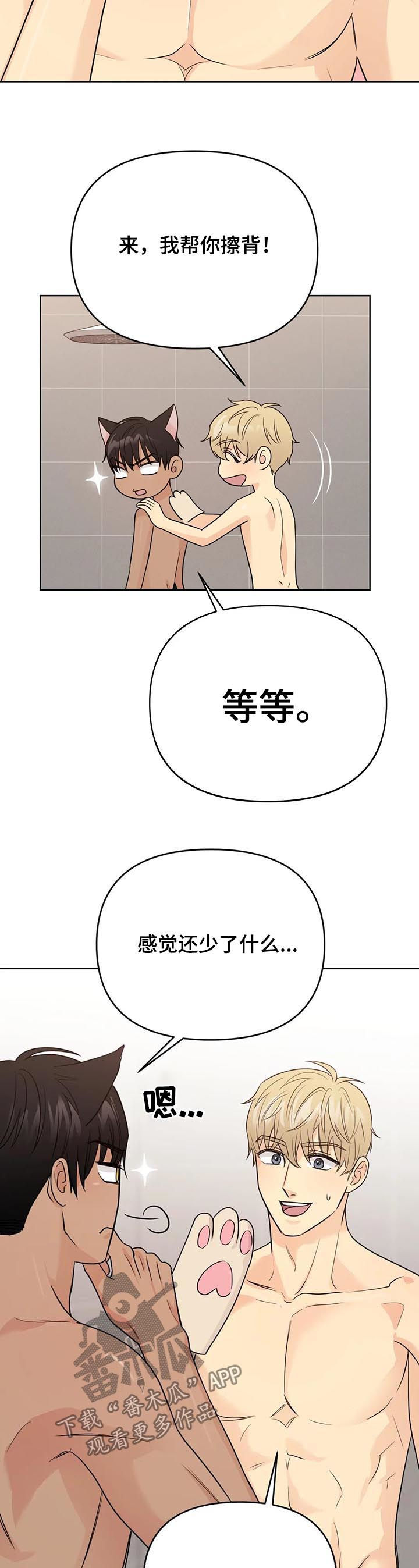 爱我的猫上司又名漫画,第66章：【番外】甜蜜之吻22图