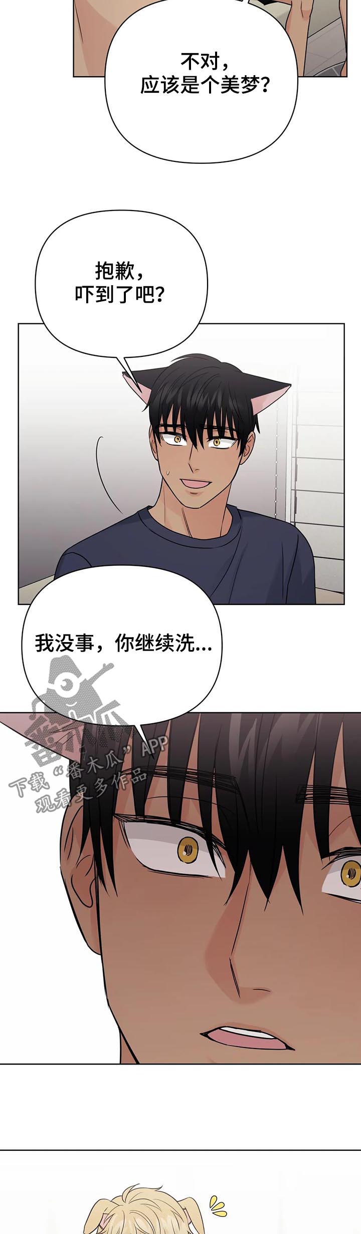 爱我的话给我回答出自哪一首歌曲漫画,第64章：【番外】呆呆的宣宇31图