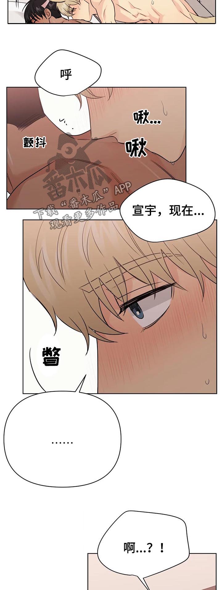 爱我的猫上司漫画资源漫画,第63章：【番外】呆呆的宣宇22图