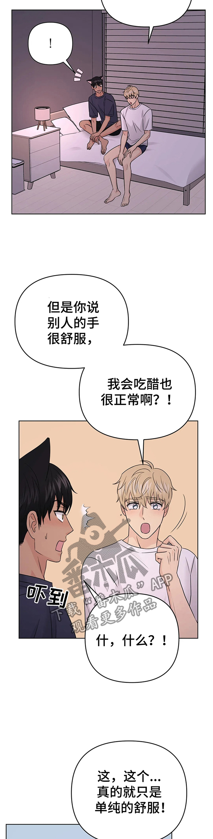 爱上我的猫上司又叫什么漫画,第67章：【番外】甜蜜之吻32图