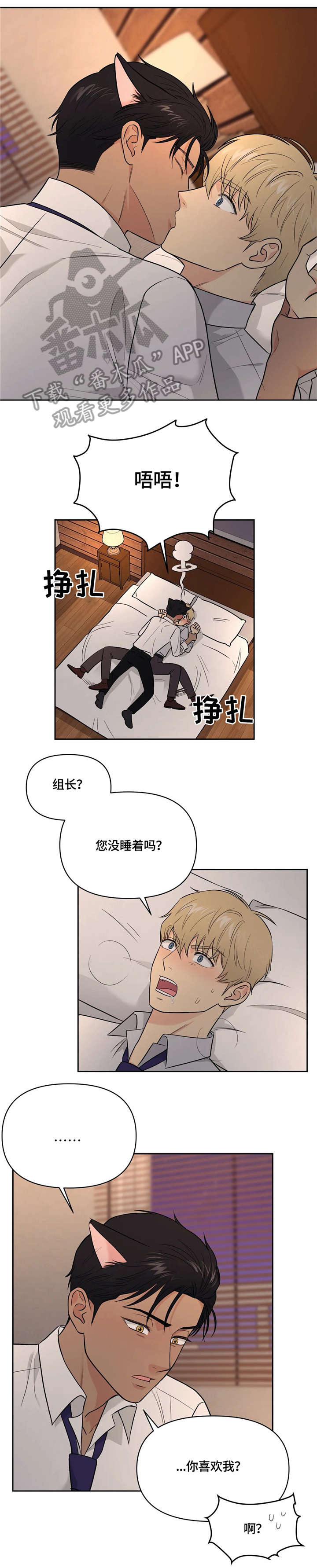 爱我的猫上司漫画韩漫漫画,第22章：还没结束1图