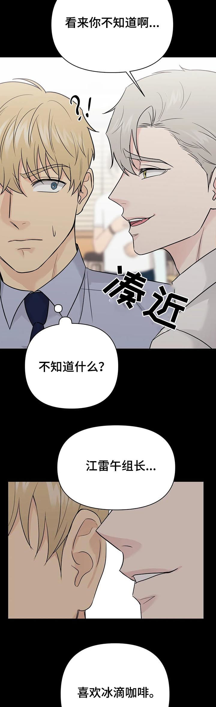 爱我的人和我爱的人mv裘海正漫画,第37章：【第二季】都是真的2图