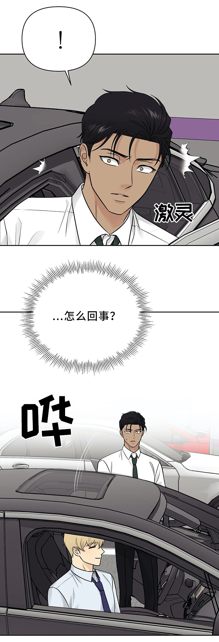 爱我的话给我回答出自哪一首歌曲漫画,第27章：神秘人的气息2图