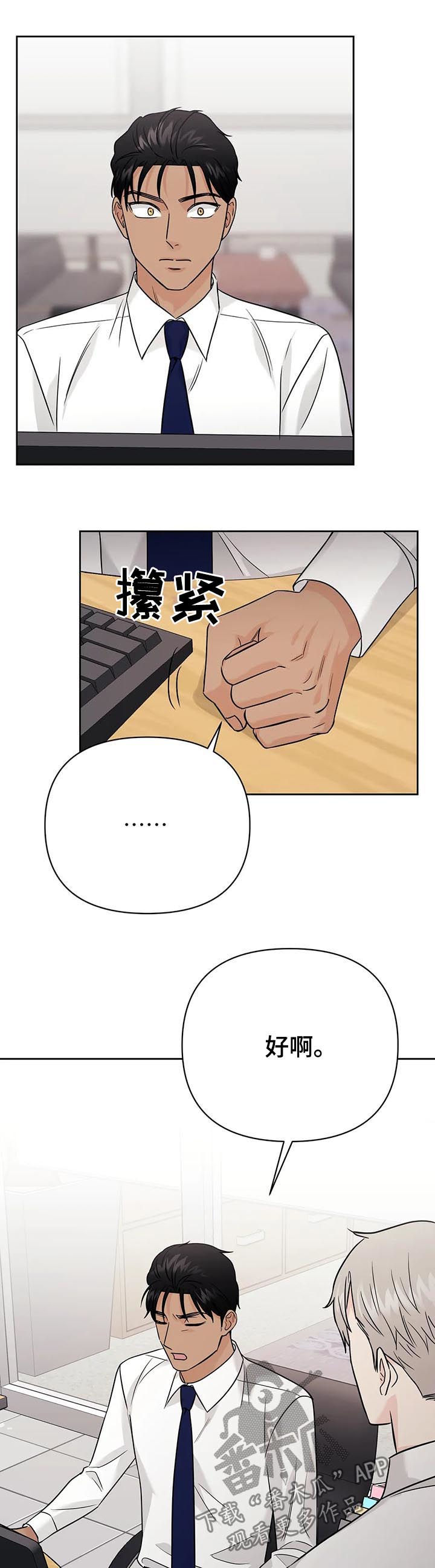 爱我的人和我爱的人mv裘海正漫画,第54章：【第二季】谈判1图