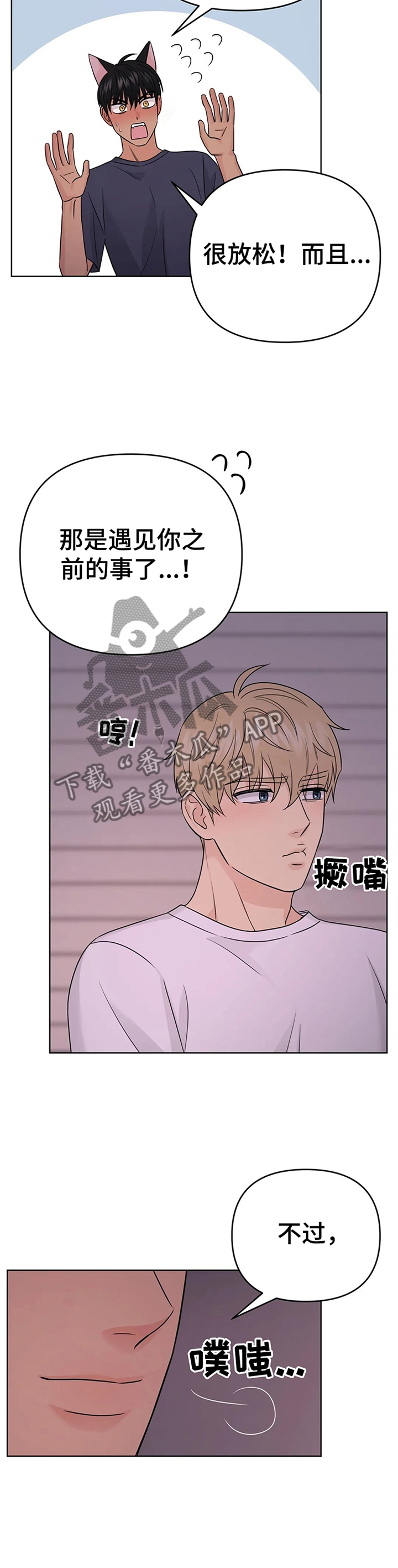 爱我的猫上司漫画资源漫画,第67章：【番外】甜蜜之吻31图