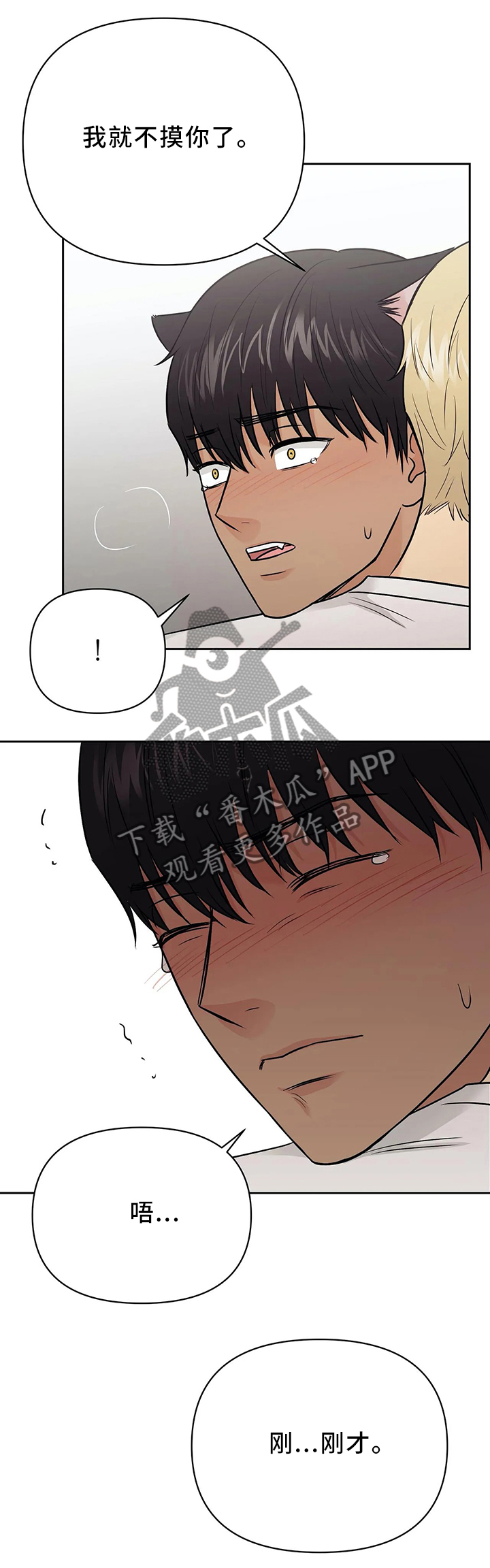 爱我的话歌词完整版漫画,第29章：洗澡的时光2图