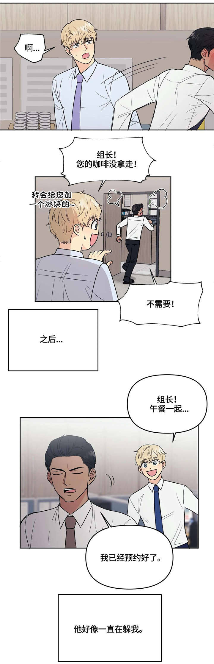 爱我的话给我回答抖音版漫画,第2章：巧遇2图