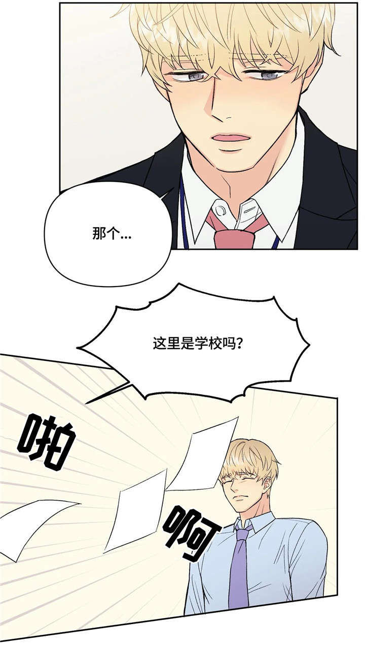 爱我的人和我爱的人女版漫画,第1章：挨骂2图