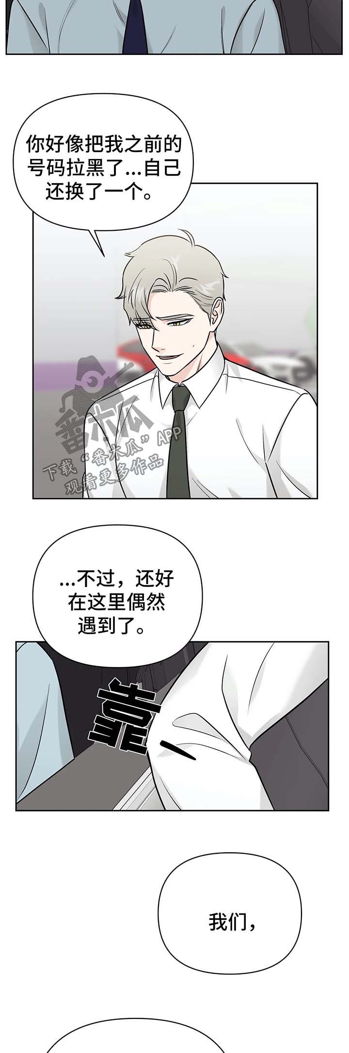 爱我的猫上司在哪看漫画,第32章：针锋相对1图