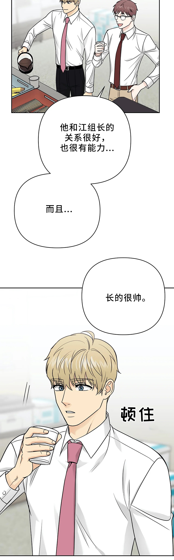 爱我的猫上司漫画韩漫漫画,第30章：新组长2图