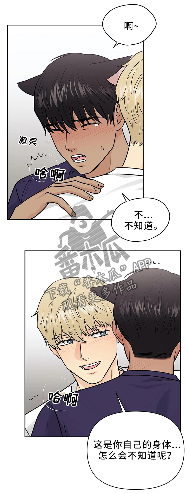 爱我的话歌词完整版漫画,第29章：洗澡的时光1图