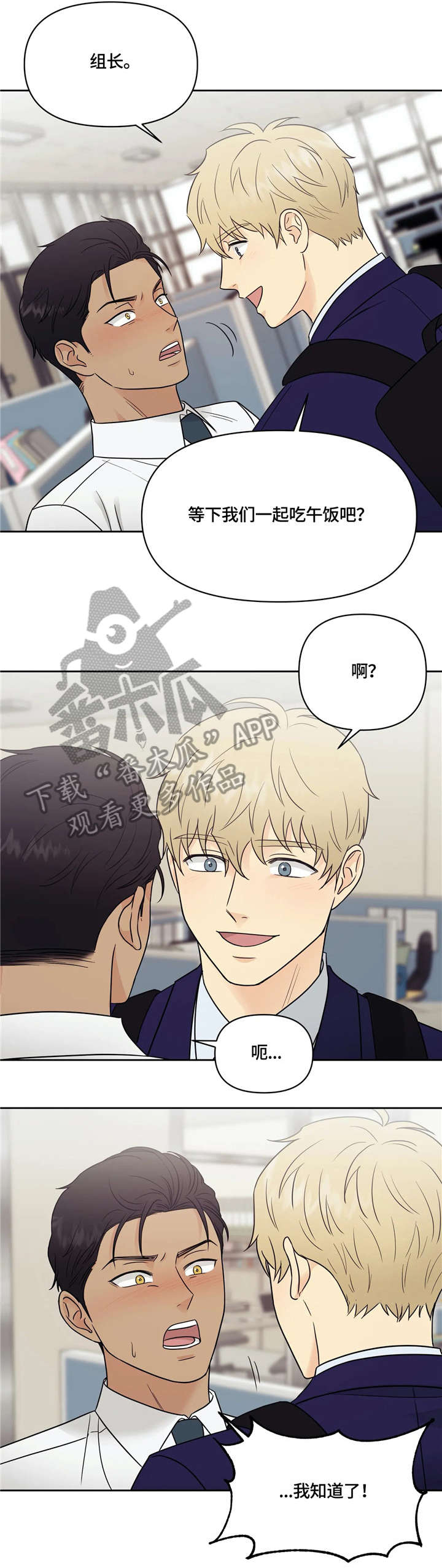 爱我的人和我爱的人文案漫画,第17章：邀请2图