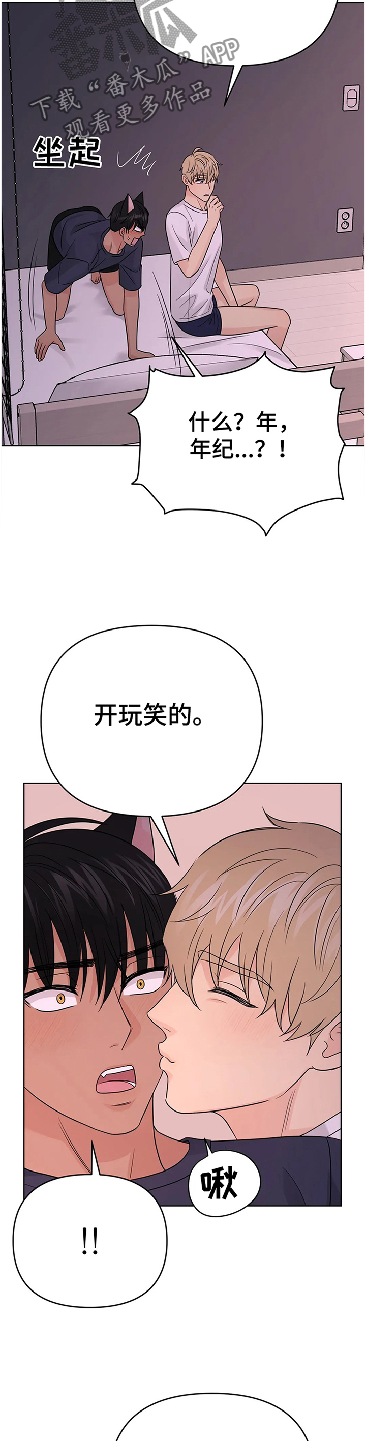 爱上我的猫上司又叫什么漫画,第67章：【番外】甜蜜之吻31图