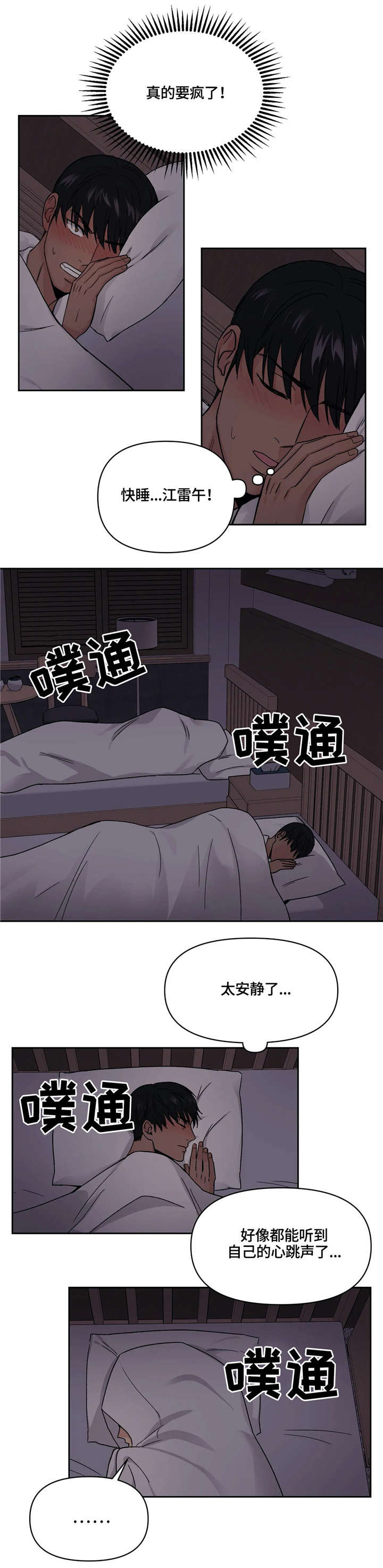 爱我的间谍漫画,第14章：出差1图