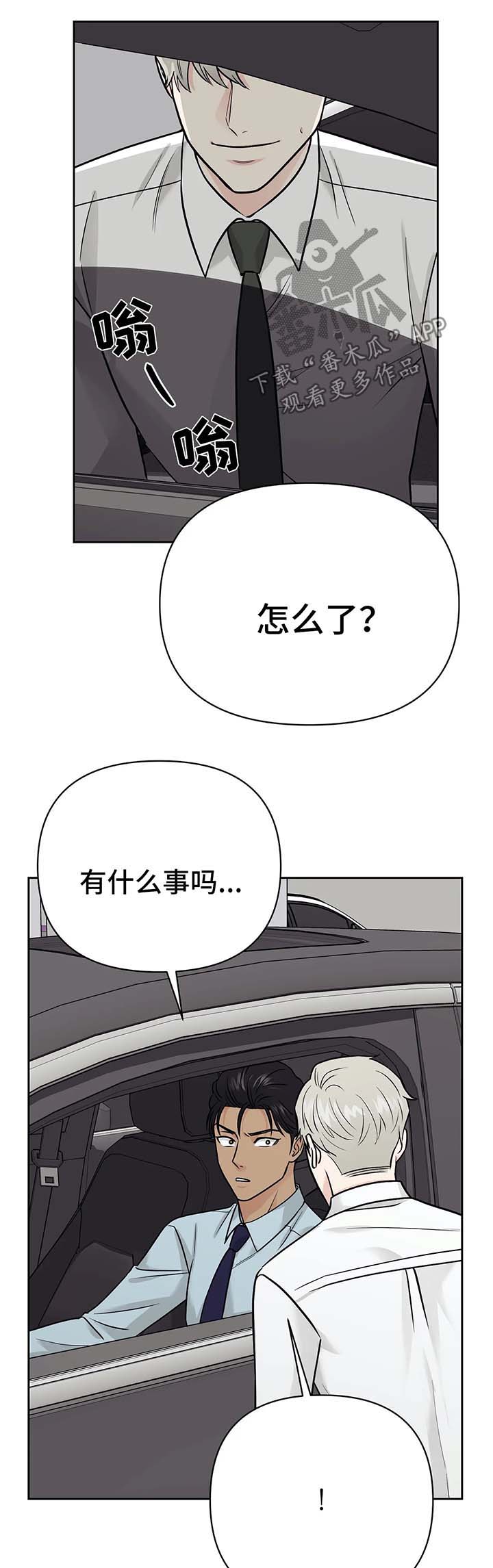 爱我的猫组长免费漫画,第32章：针锋相对2图